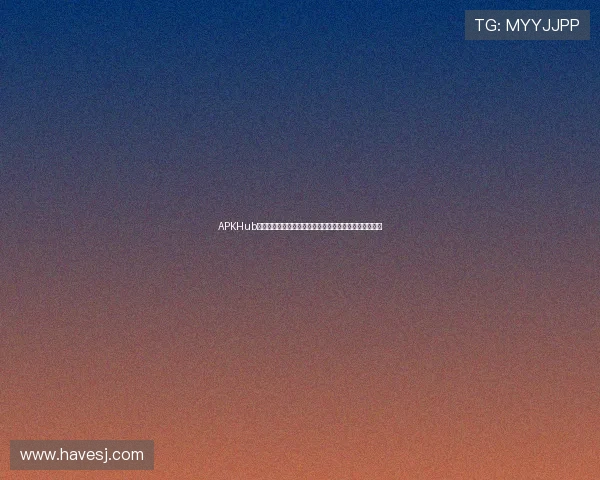 APKHub官方正版下载入口提供全网最全应用免费下载与安装服务